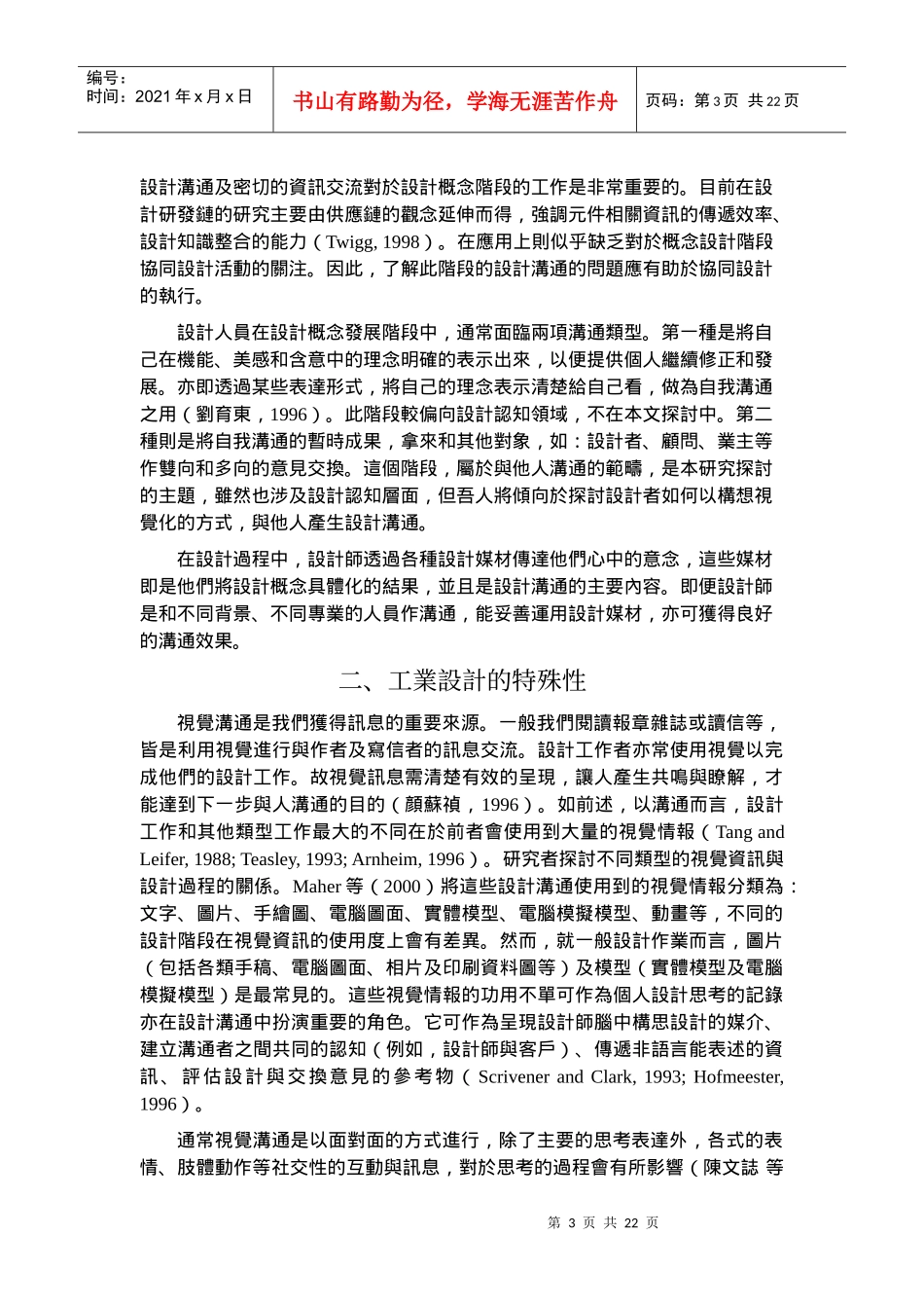远距即时协同工业设计的沟通问题_第3页