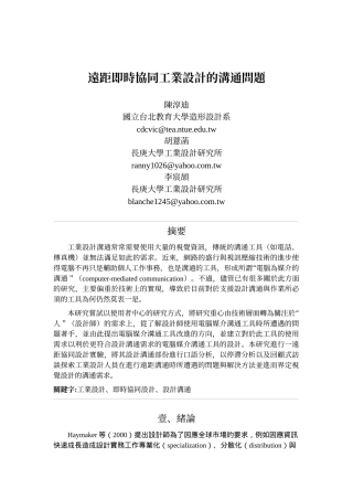 远距即时协同工业设计的沟通问题