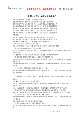 非模式化面试关键时刻选择中公