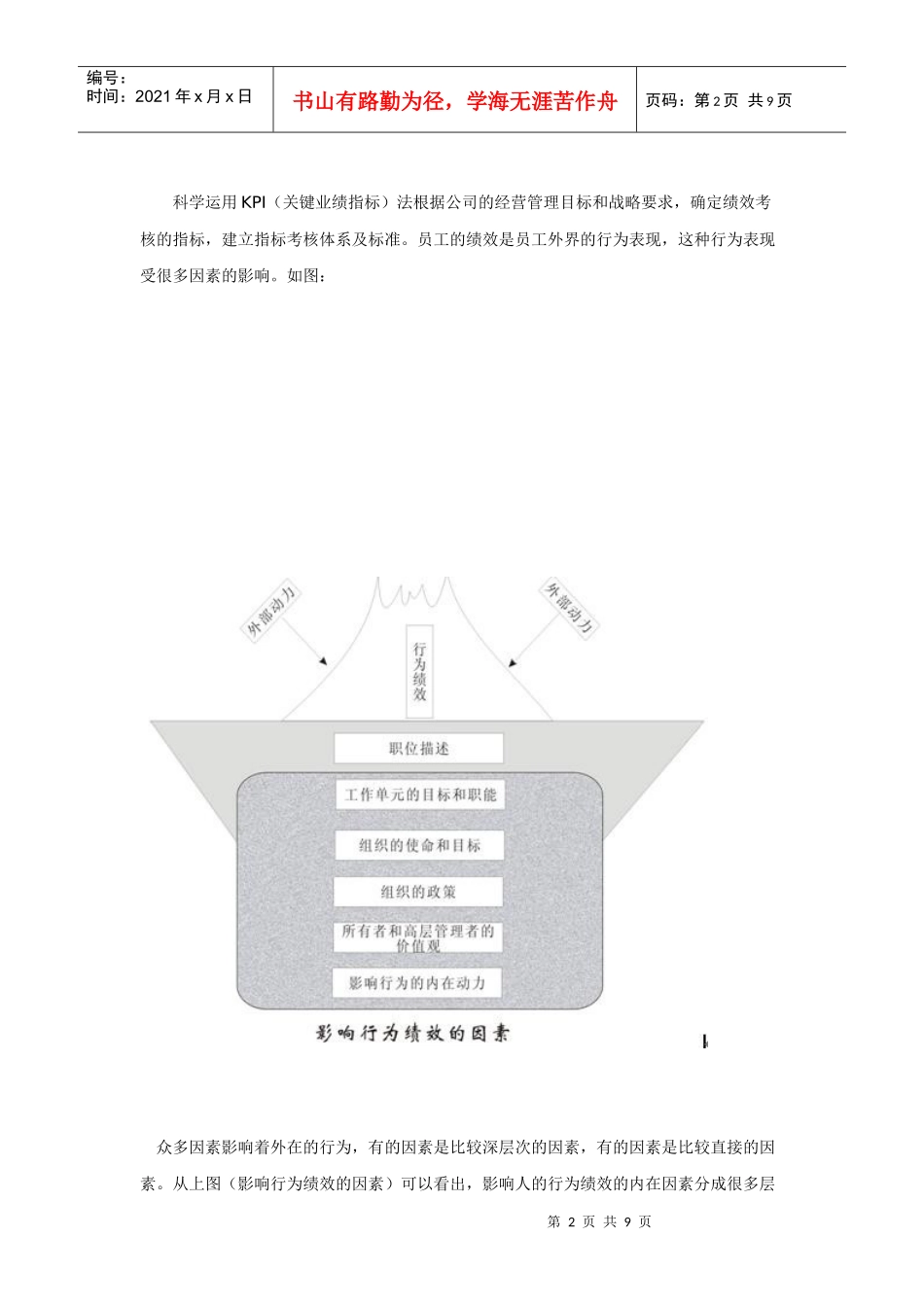 高速公路营运企业在实施绩效考核应注意的几个重要问题_第2页