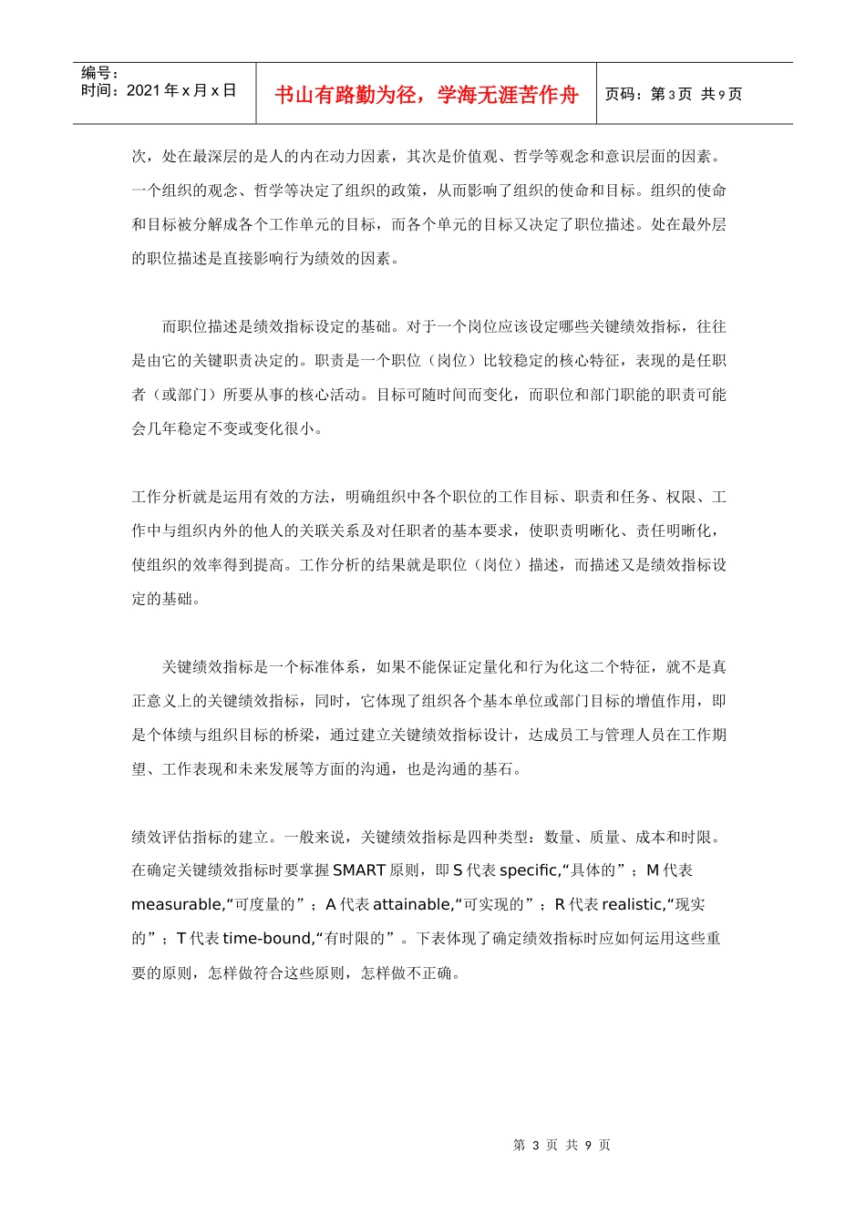 高速公路营运企业在实施绩效考核应注意的几个重要问题_第3页