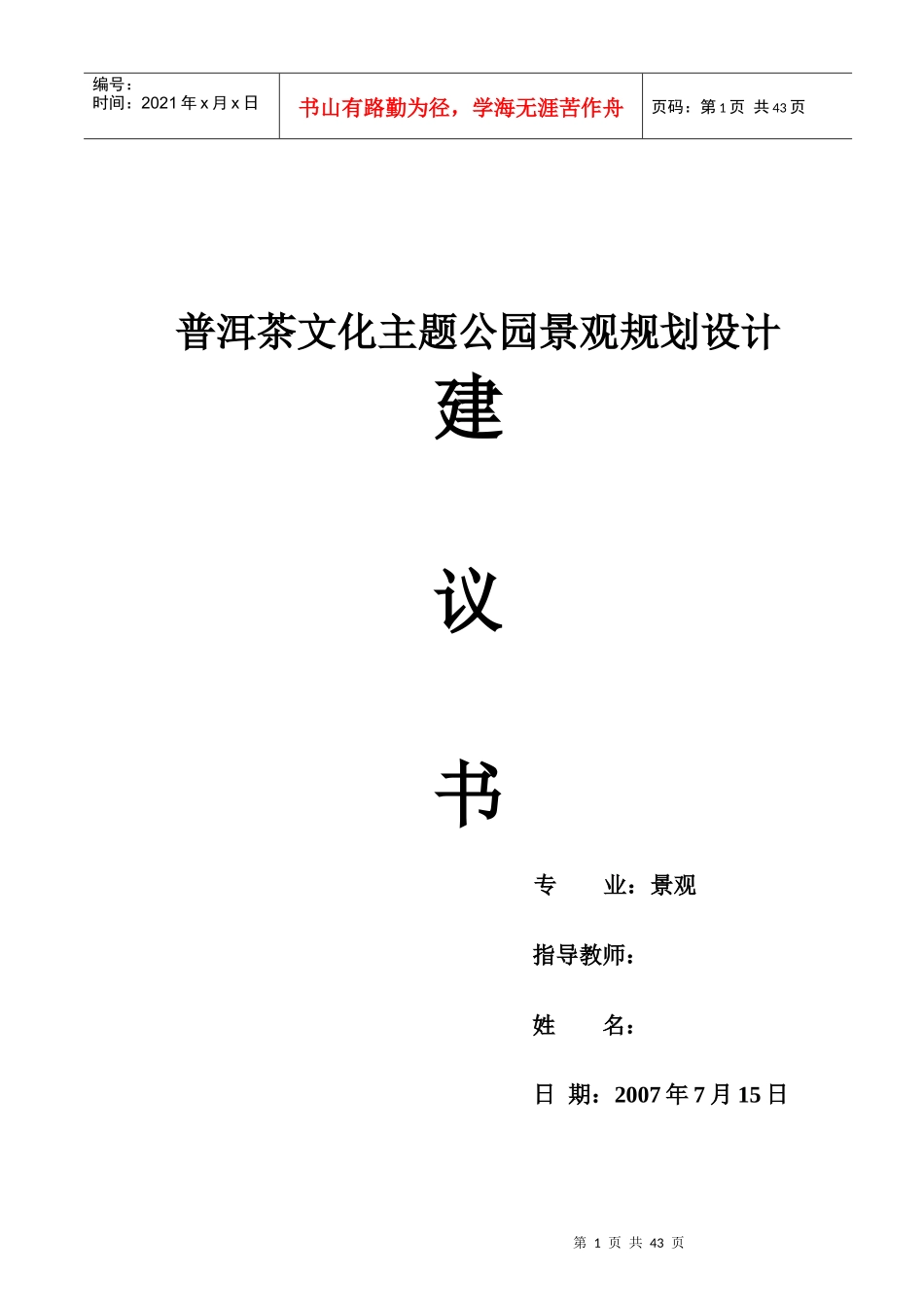 某公园景观总体规划设计_第1页