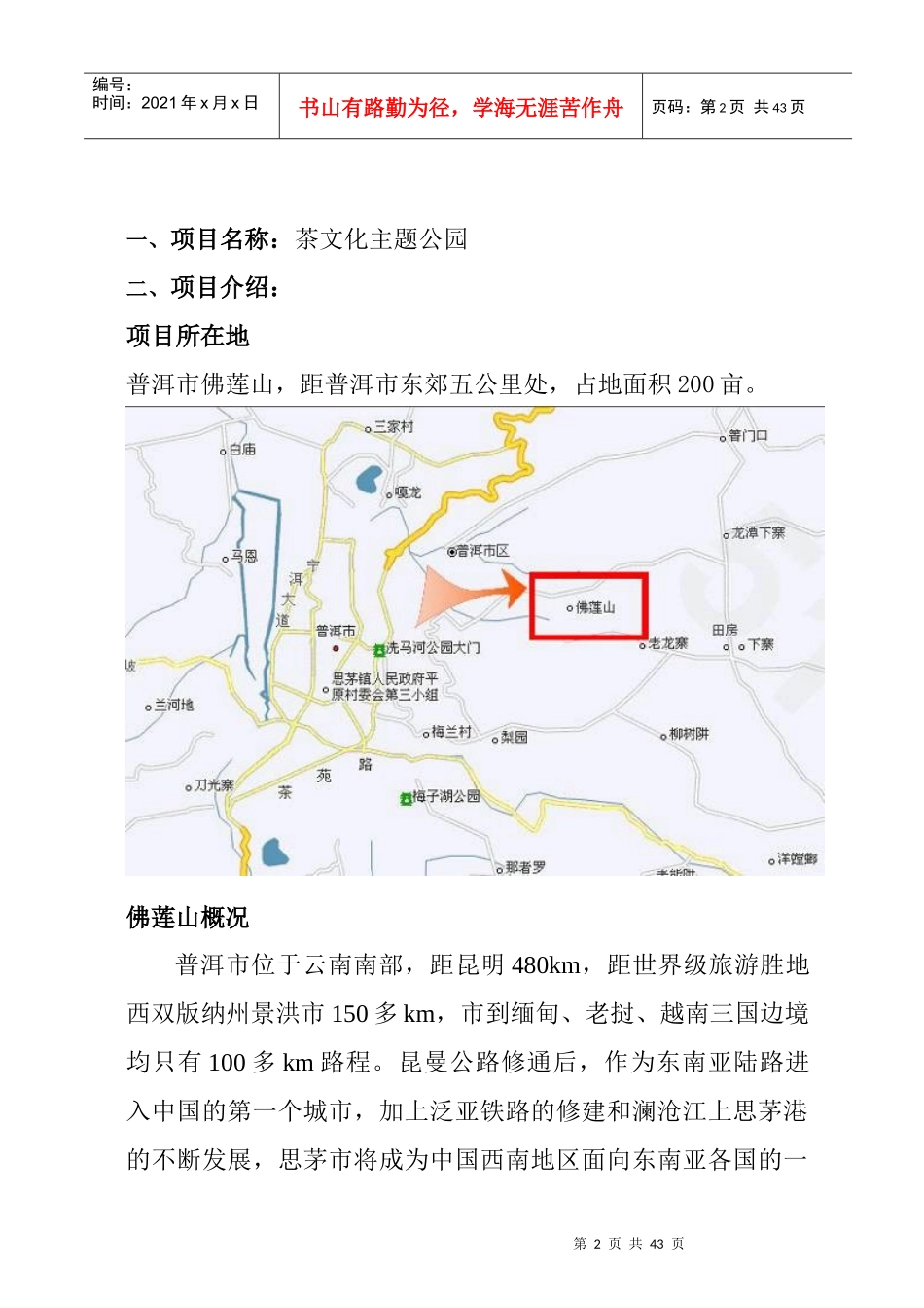 某公园景观总体规划设计_第2页