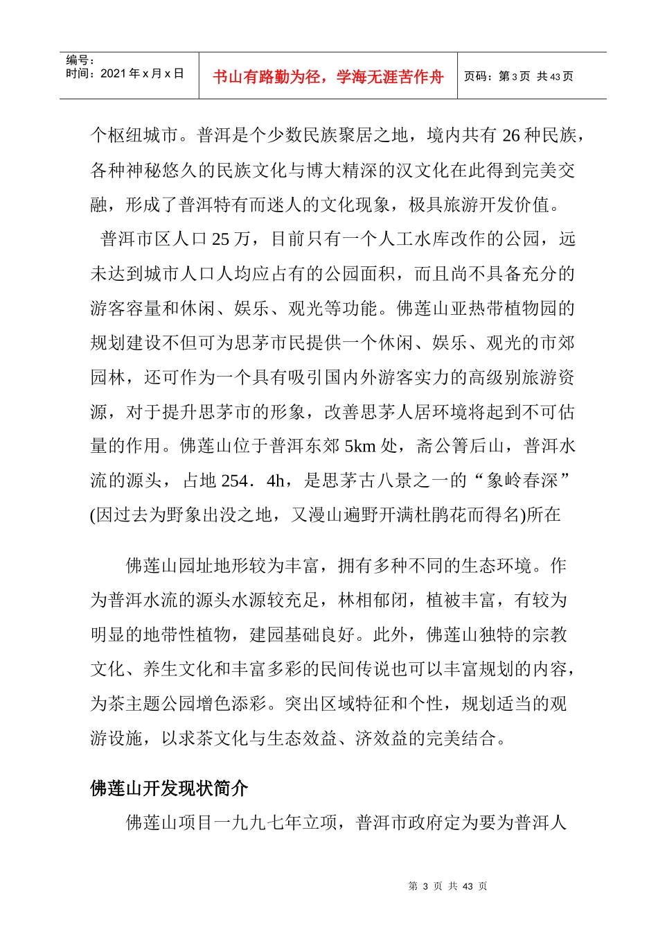 某公园景观总体规划设计_第3页