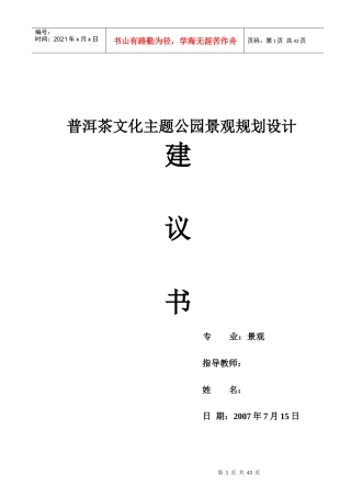 某公园景观总体规划设计