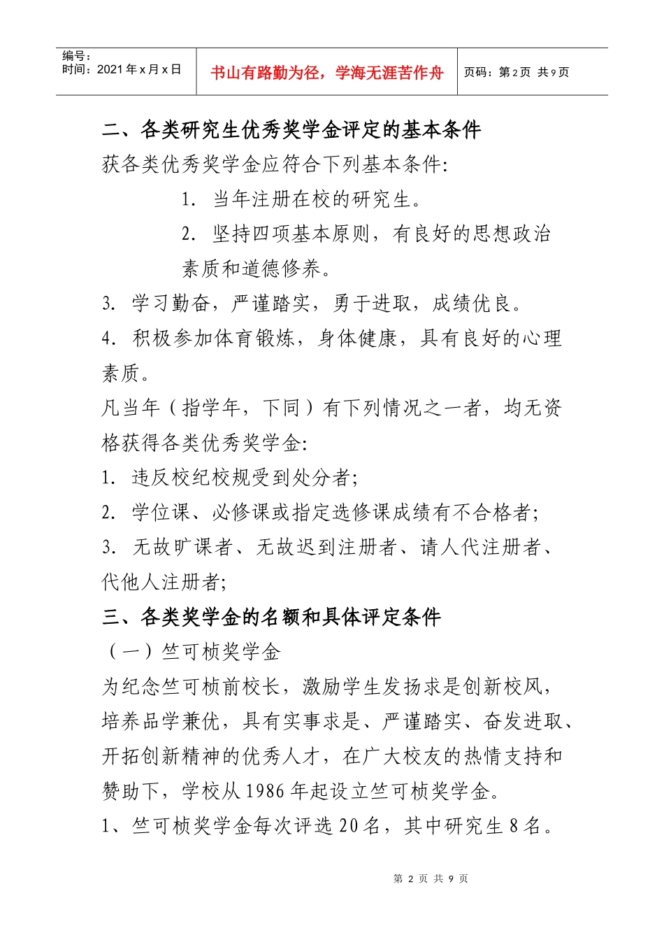 浙江大学研究生优秀奖学金评定制度_第2页