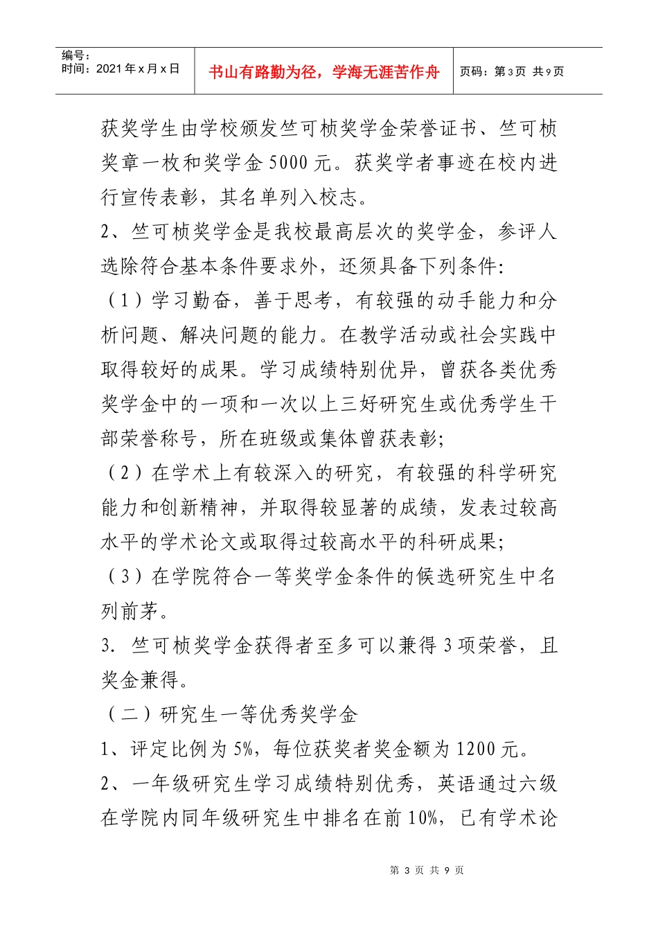 浙江大学研究生优秀奖学金评定制度_第3页