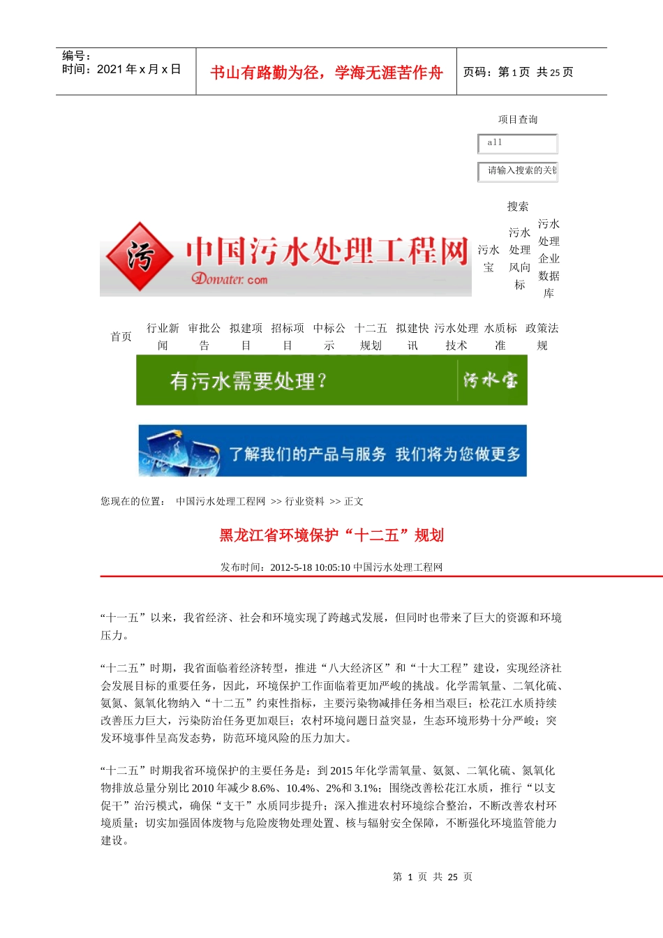 黑龙江省环境保护“十二五”规划_第1页