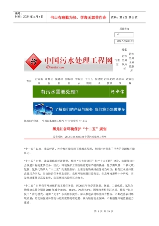 黑龙江省环境保护“十二五”规划