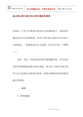 能让朝九晚五的白领们暴富的兼职