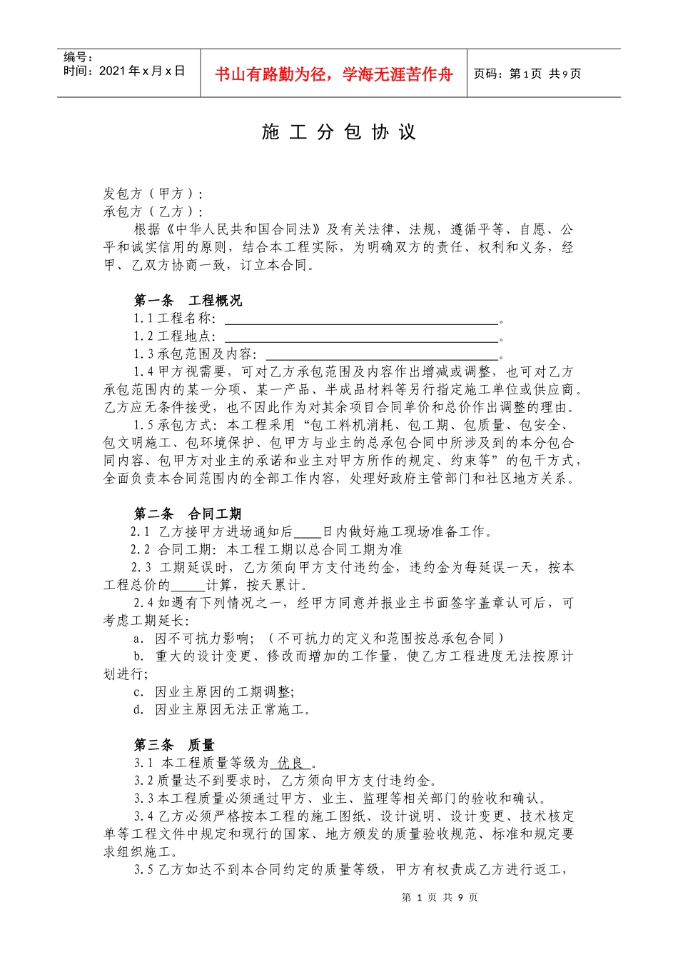 施工分包协议_第1页
