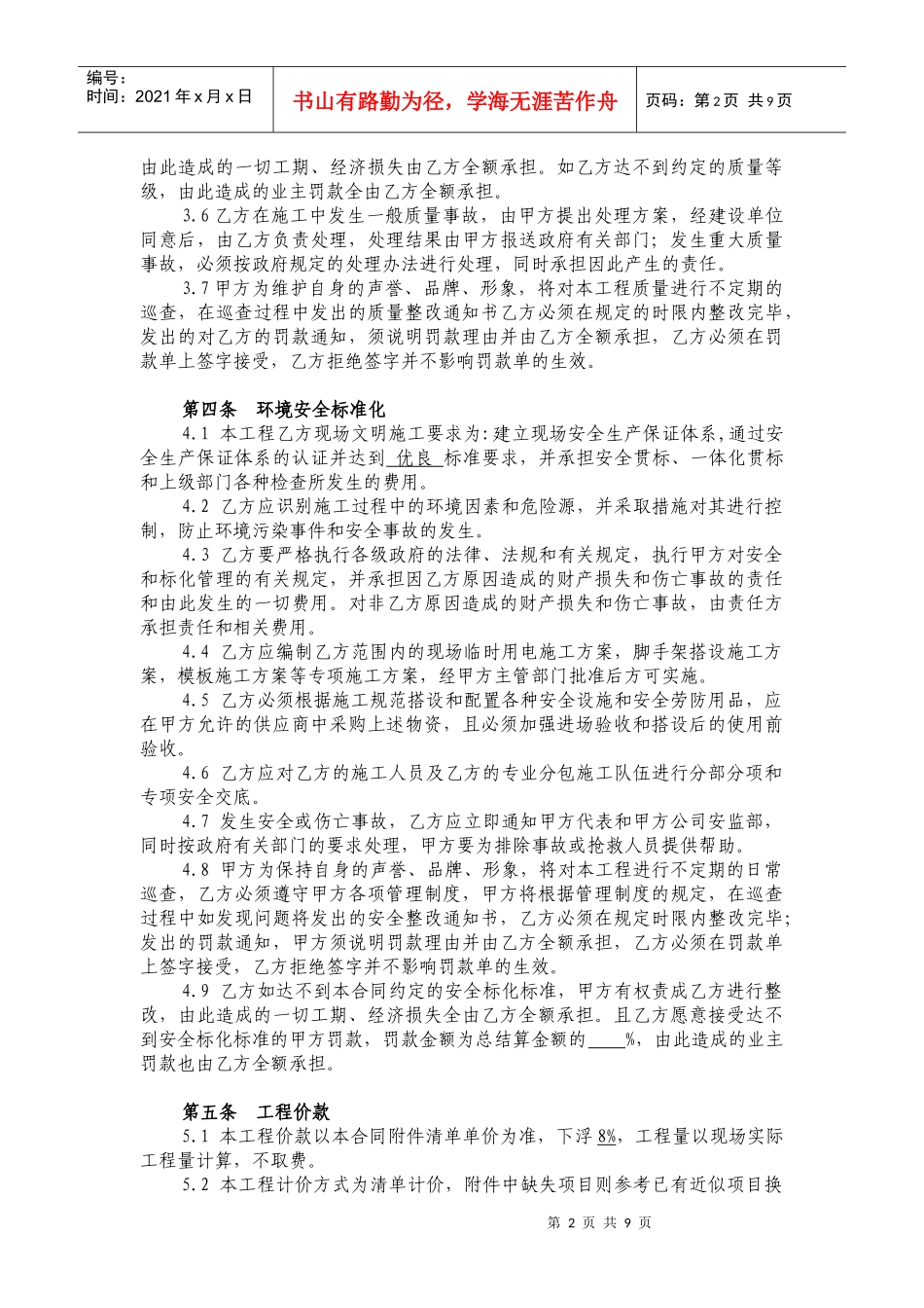 施工分包协议_第2页