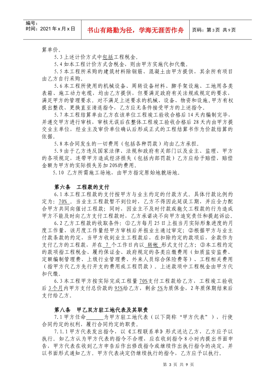 施工分包协议_第3页