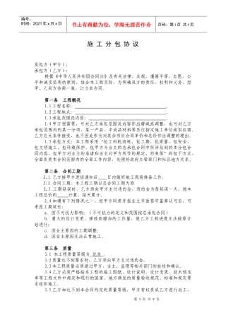 施工分包协议