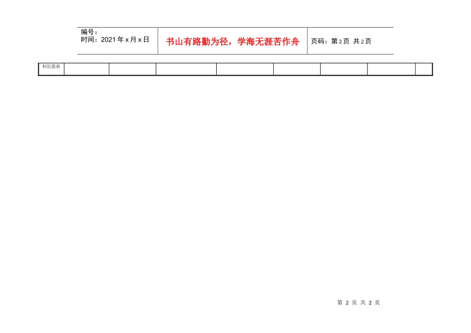 考勤-员工考勤记录表2_第2页