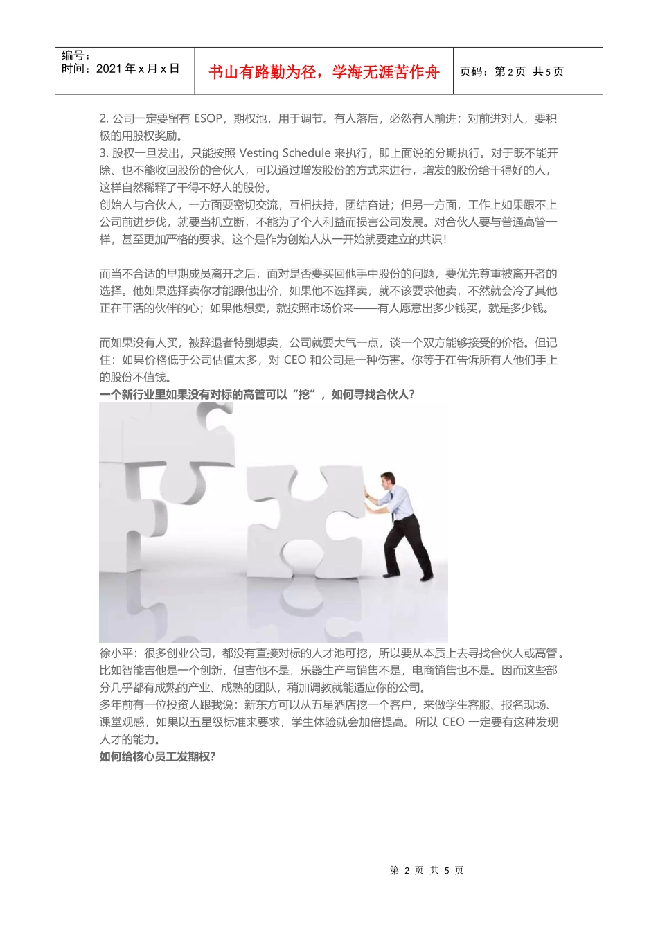 徐小平解答创业团队比较关心的9大问题_第2页