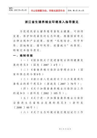 浙江省生猪养殖业环境准入指导意见