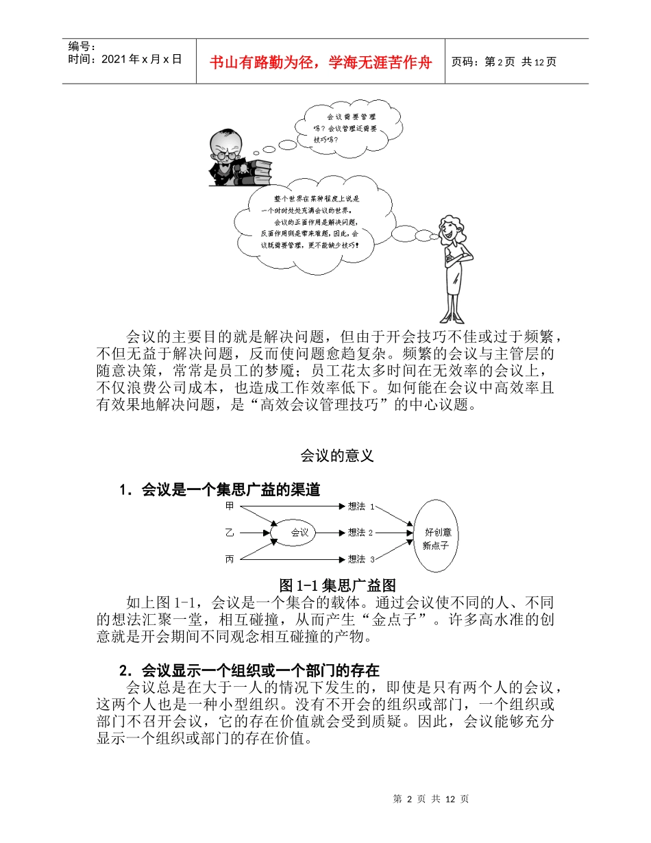 高效会议管理技巧培训教材_第2页