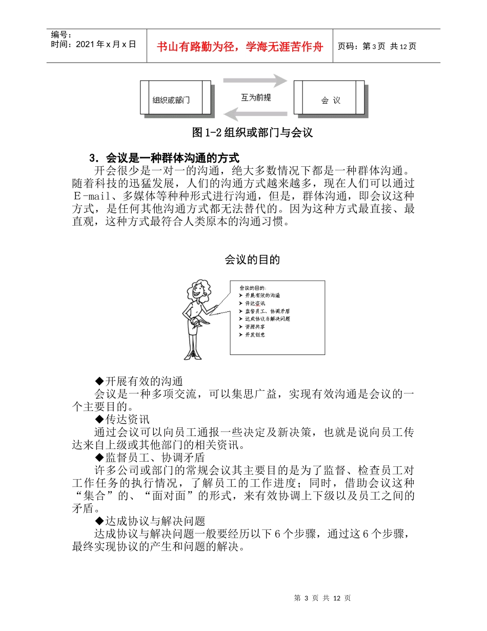 高效会议管理技巧培训教材_第3页