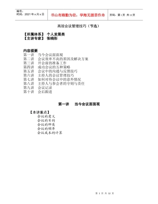高效会议管理技巧培训教材