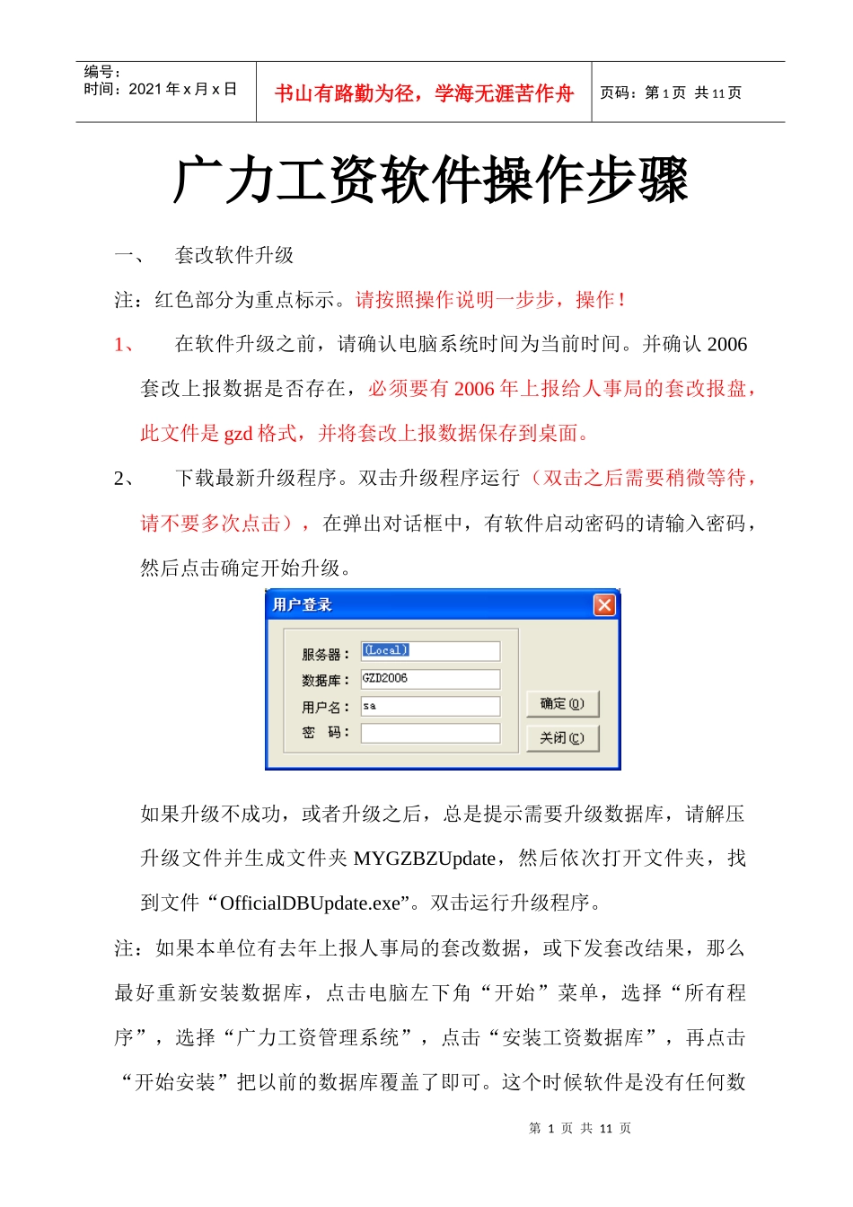绵阳工资软件操作说明（新）-中共绵阳市委绵阳市人民政府_第1页
