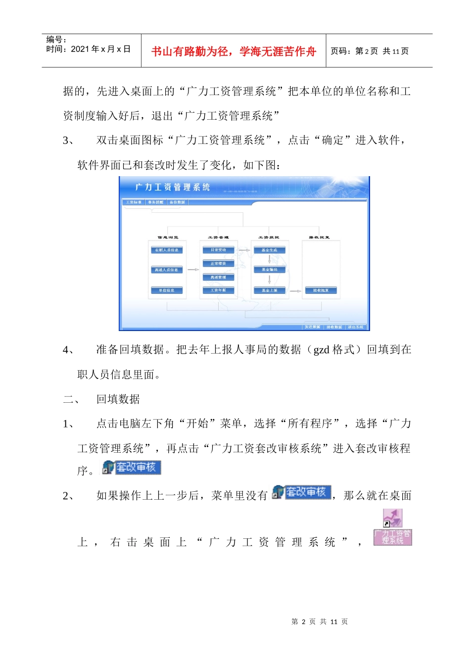 绵阳工资软件操作说明（新）-中共绵阳市委绵阳市人民政府_第2页
