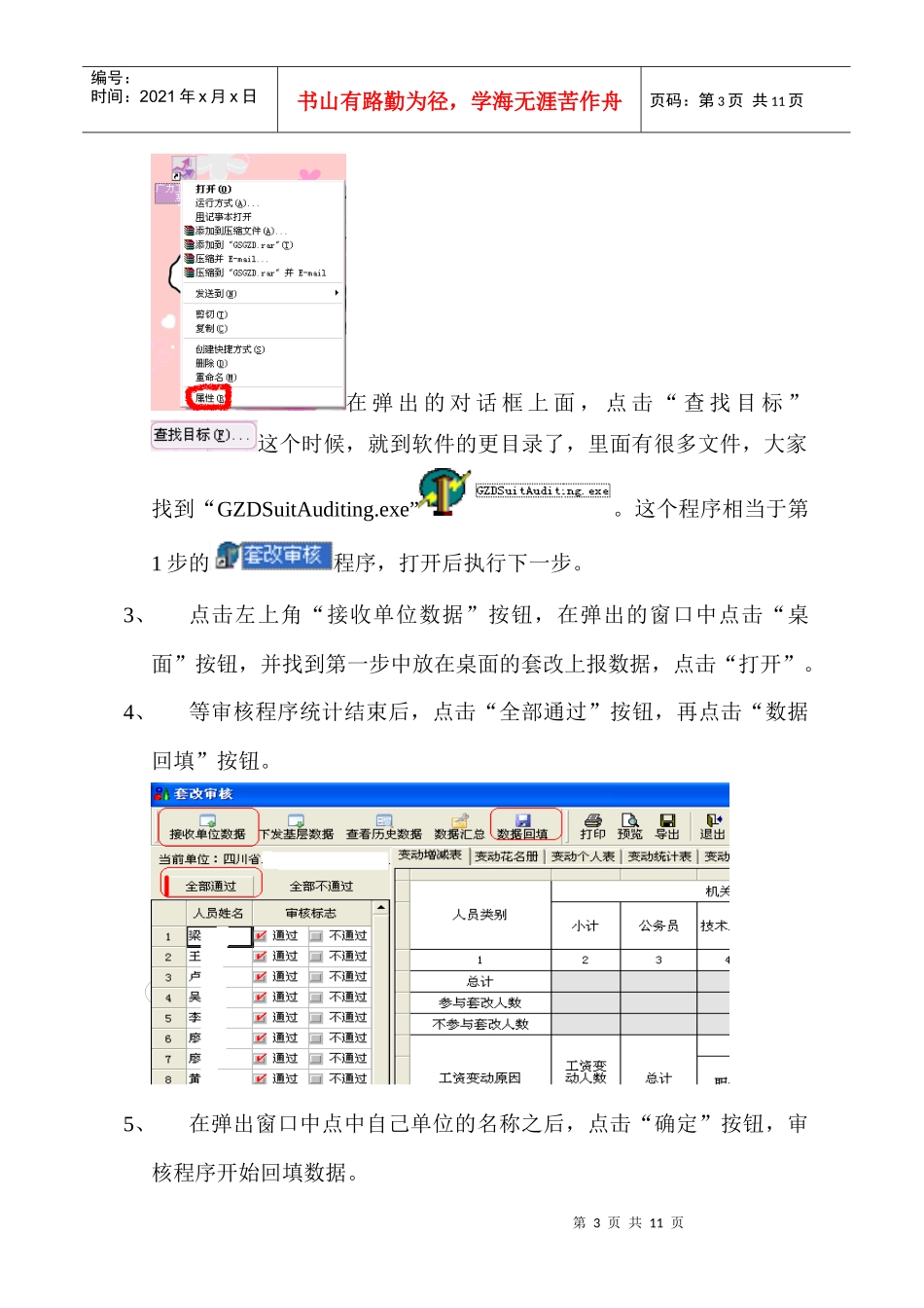 绵阳工资软件操作说明（新）-中共绵阳市委绵阳市人民政府_第3页