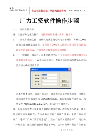 绵阳工资软件操作说明（新）-中共绵阳市委绵阳市人民政府