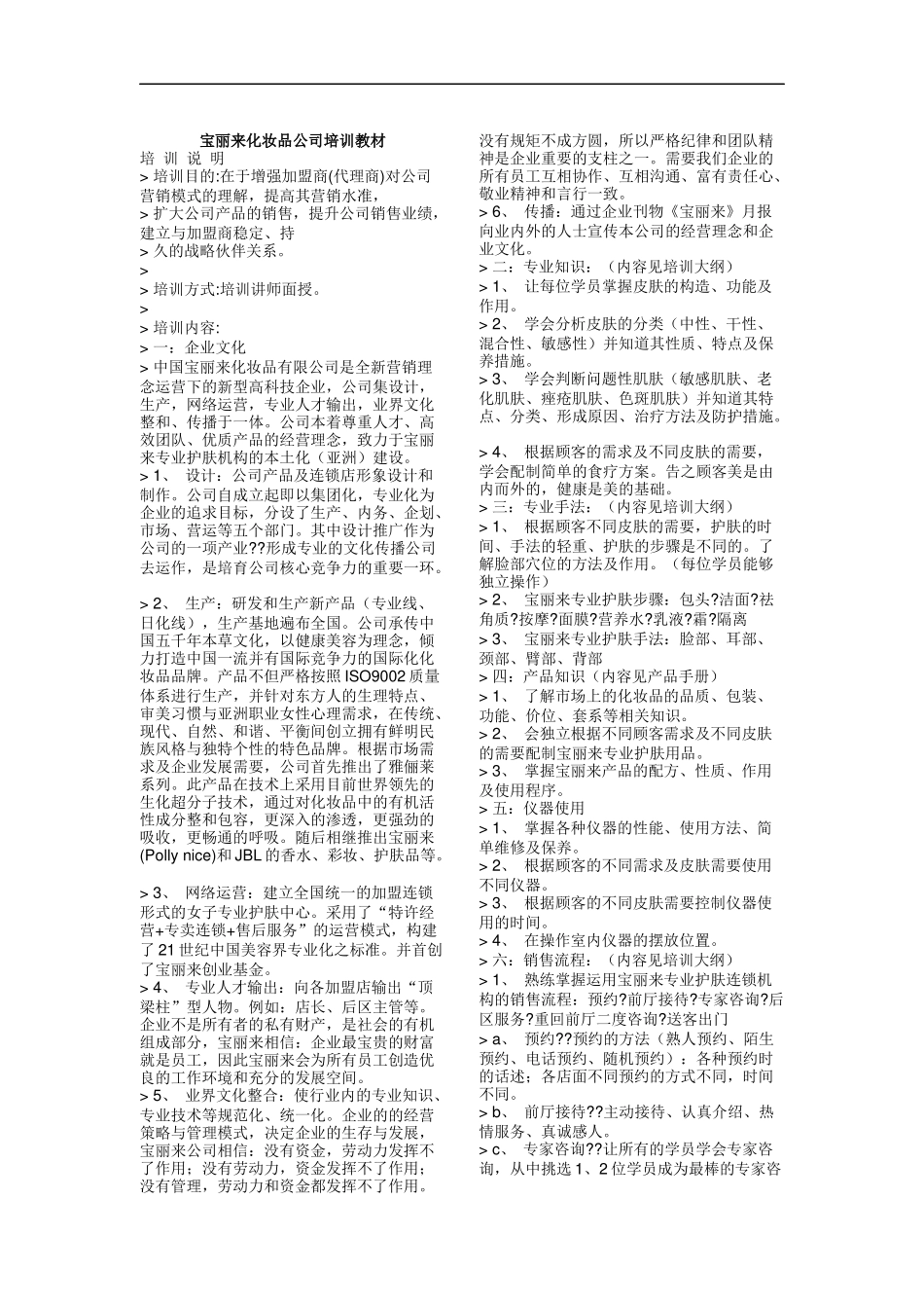 某化妆品公司培训教材_第1页