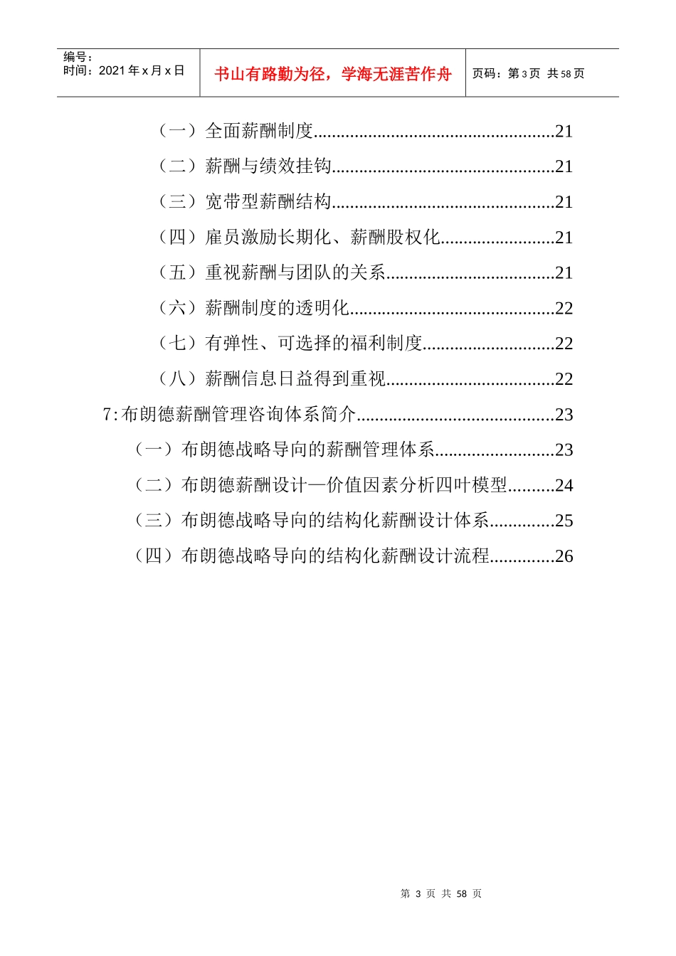 薪酬设计的原则和主要考虑的因素_第3页