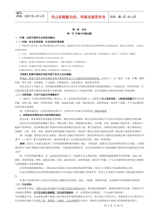 环境与资源保护法学-自考最新教材浓缩