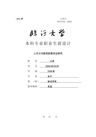 职业生涯设计和论文模版