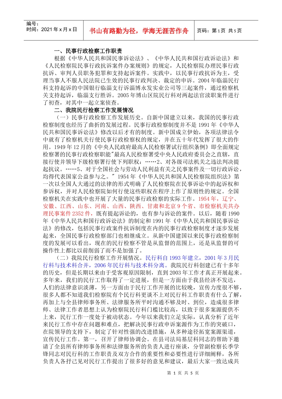 检察官工作职责_第1页