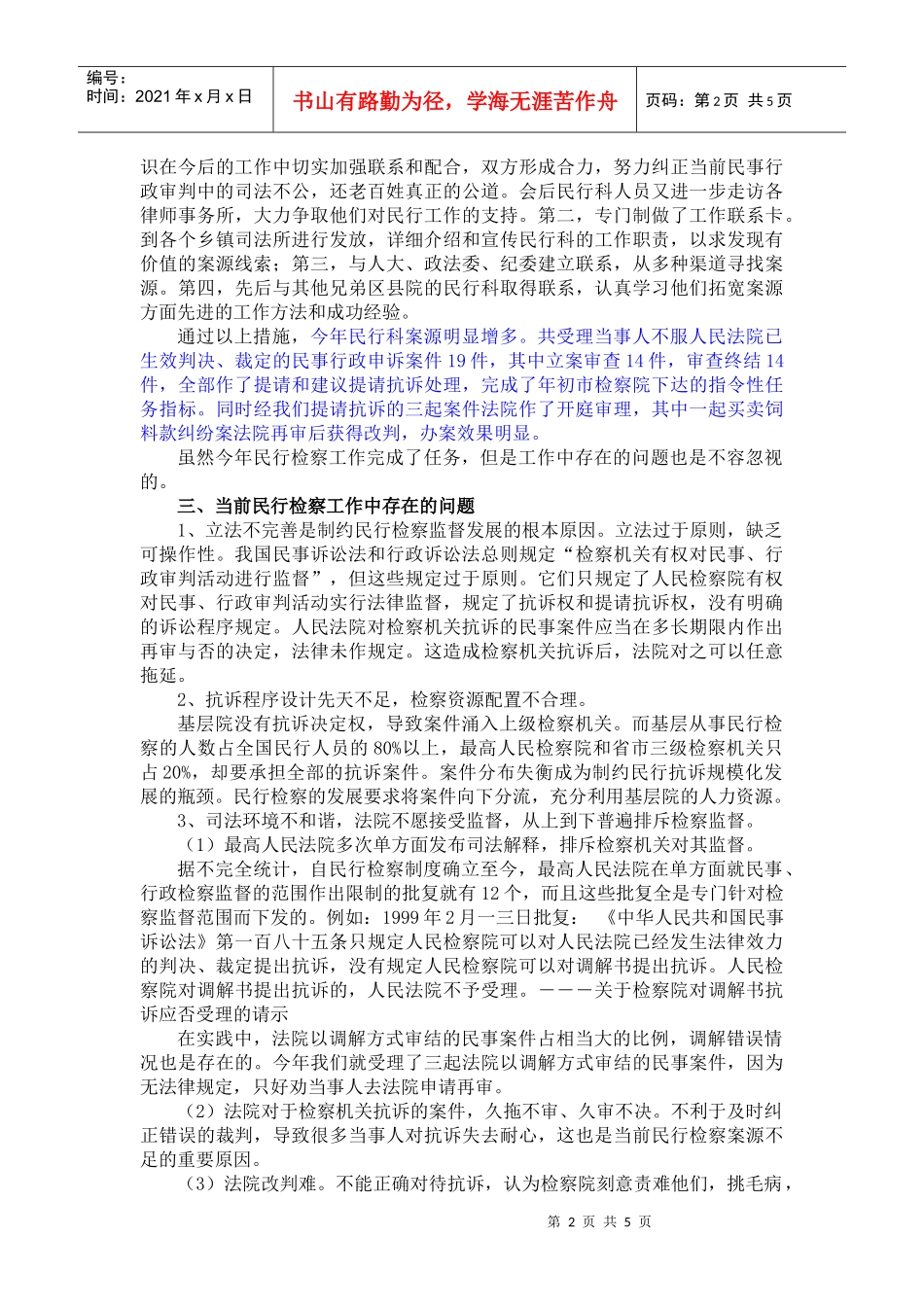 检察官工作职责_第2页