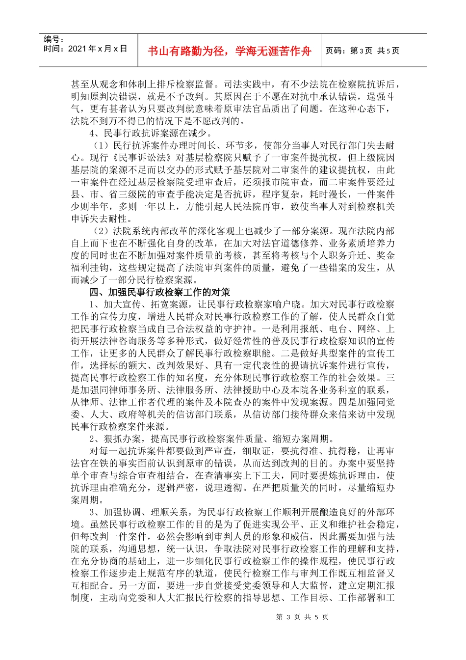 检察官工作职责_第3页