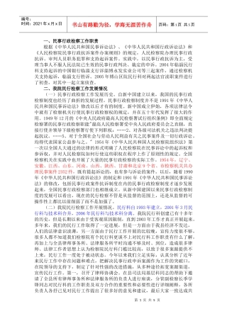 检察官工作职责