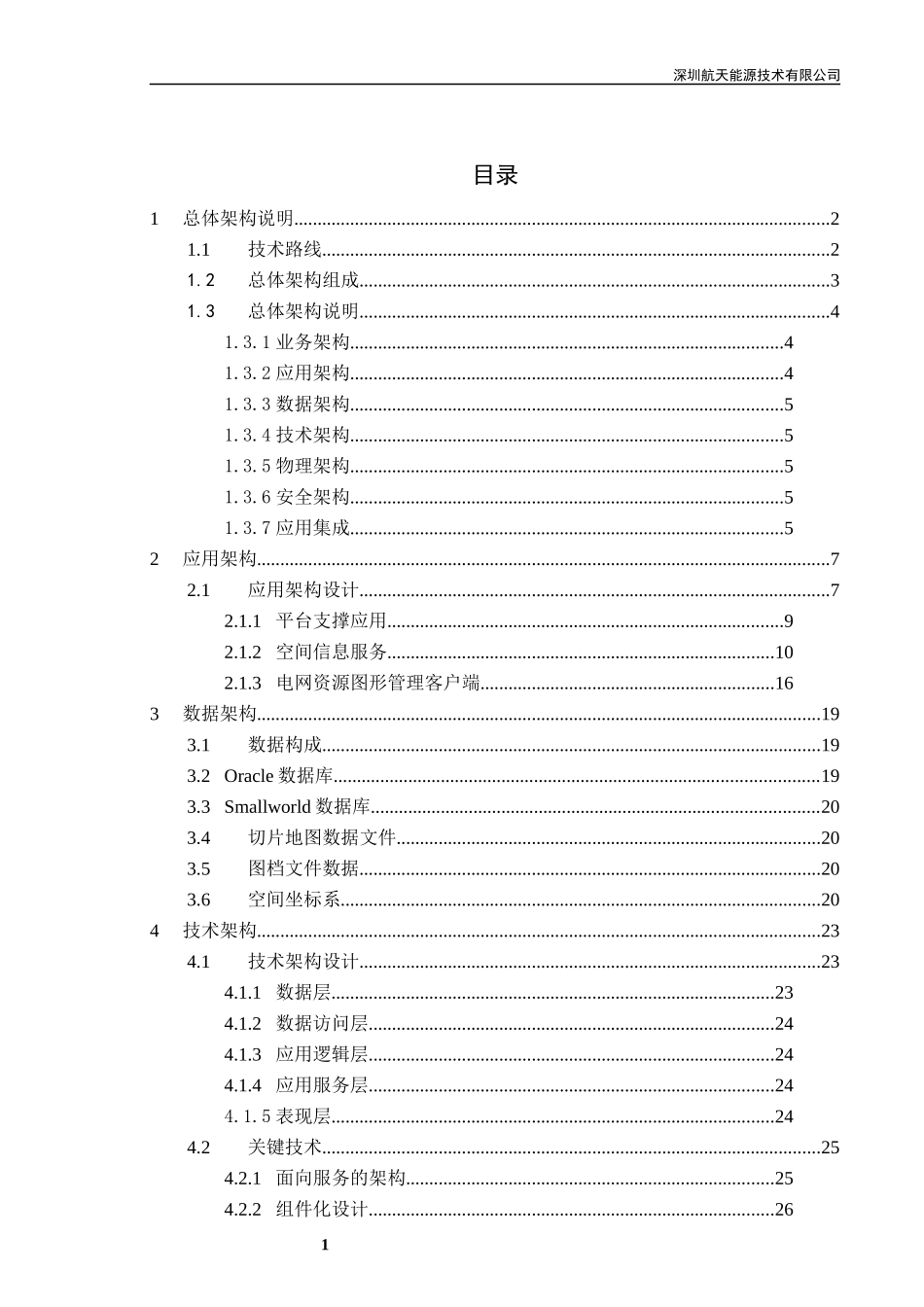 电网GIS系统架构设计培训_第2页