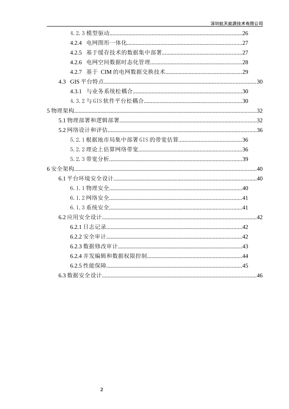 电网GIS系统架构设计培训_第3页
