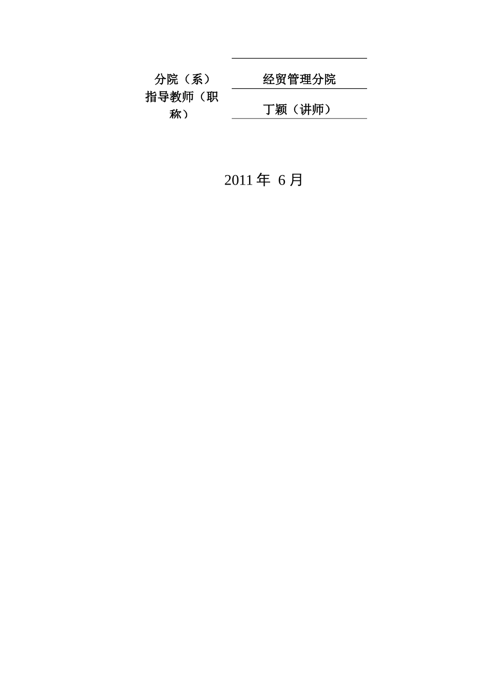 民营企业知识型员工激励问题研究_第2页
