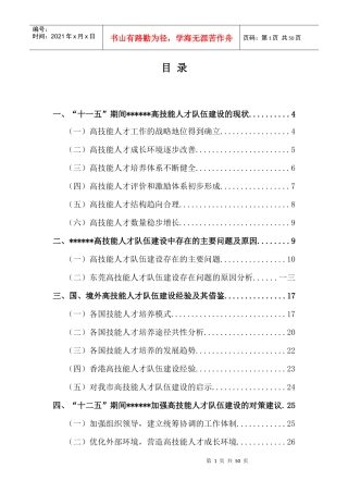 高技能人才队伍建设调研报告