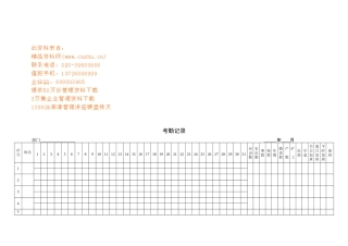 考勤记录表与工作计划表