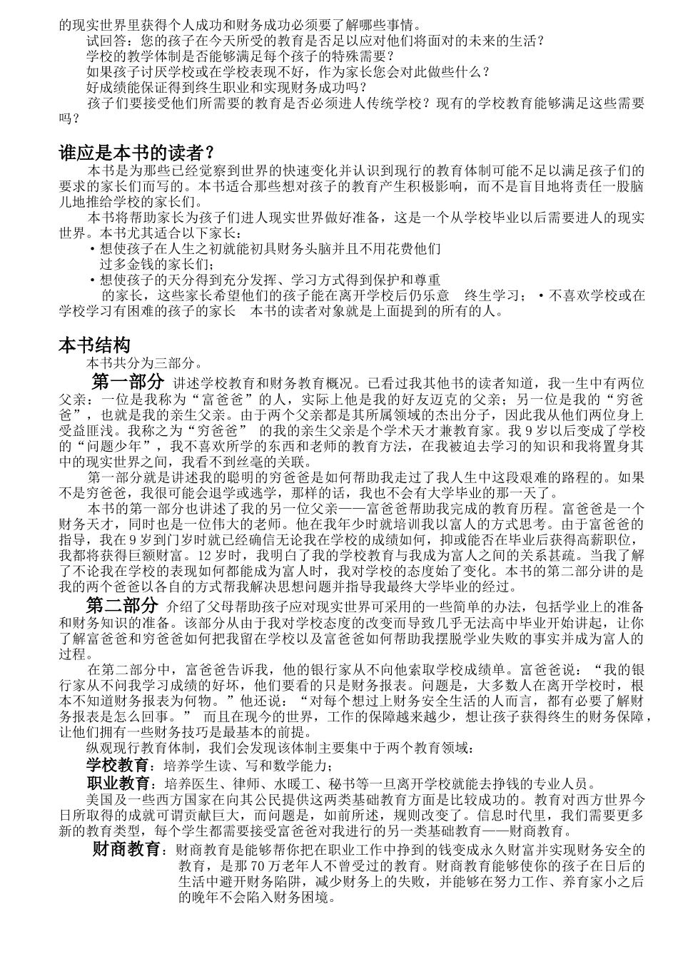 激励沟通富孩子聪明孩子_第3页