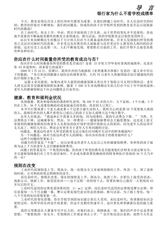 激励沟通富孩子聪明孩子