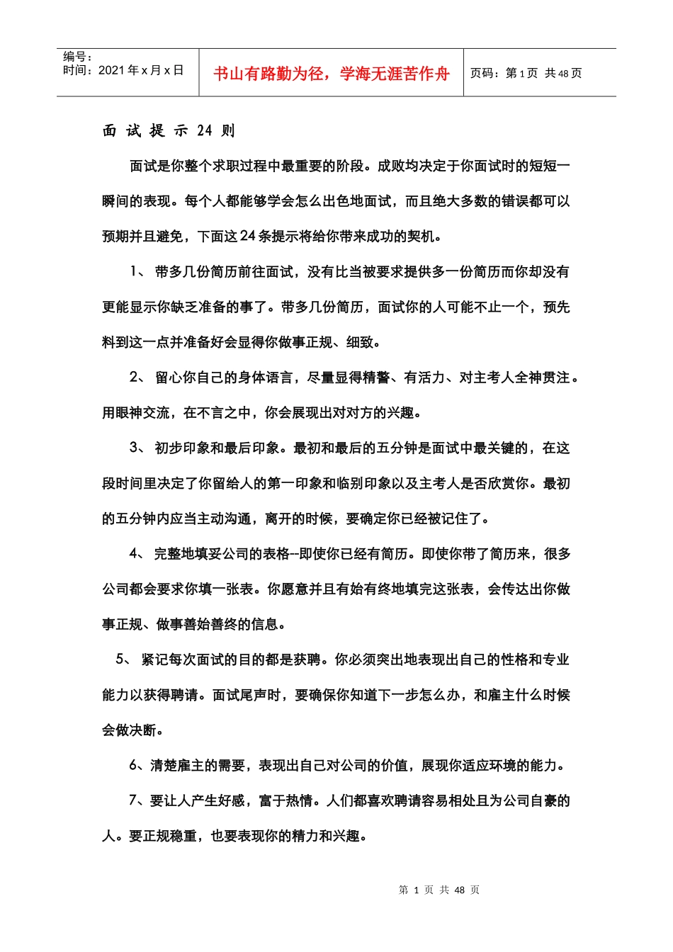 面试技巧(小四)_第1页
