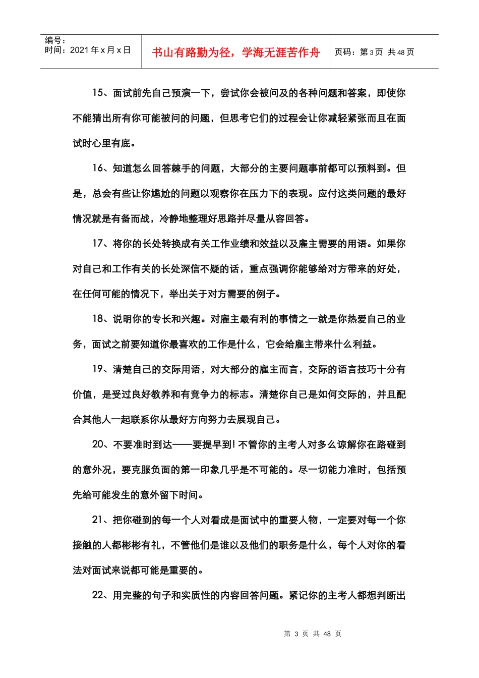 面试技巧(小四)_第3页