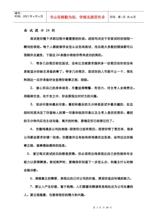面试技巧(小四)