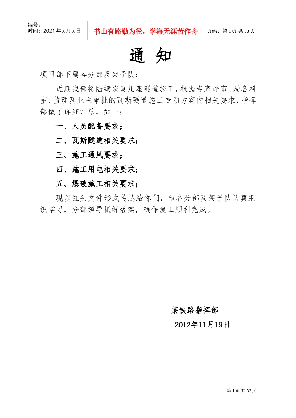 瓦斯隧道安全交底培训范本_第1页