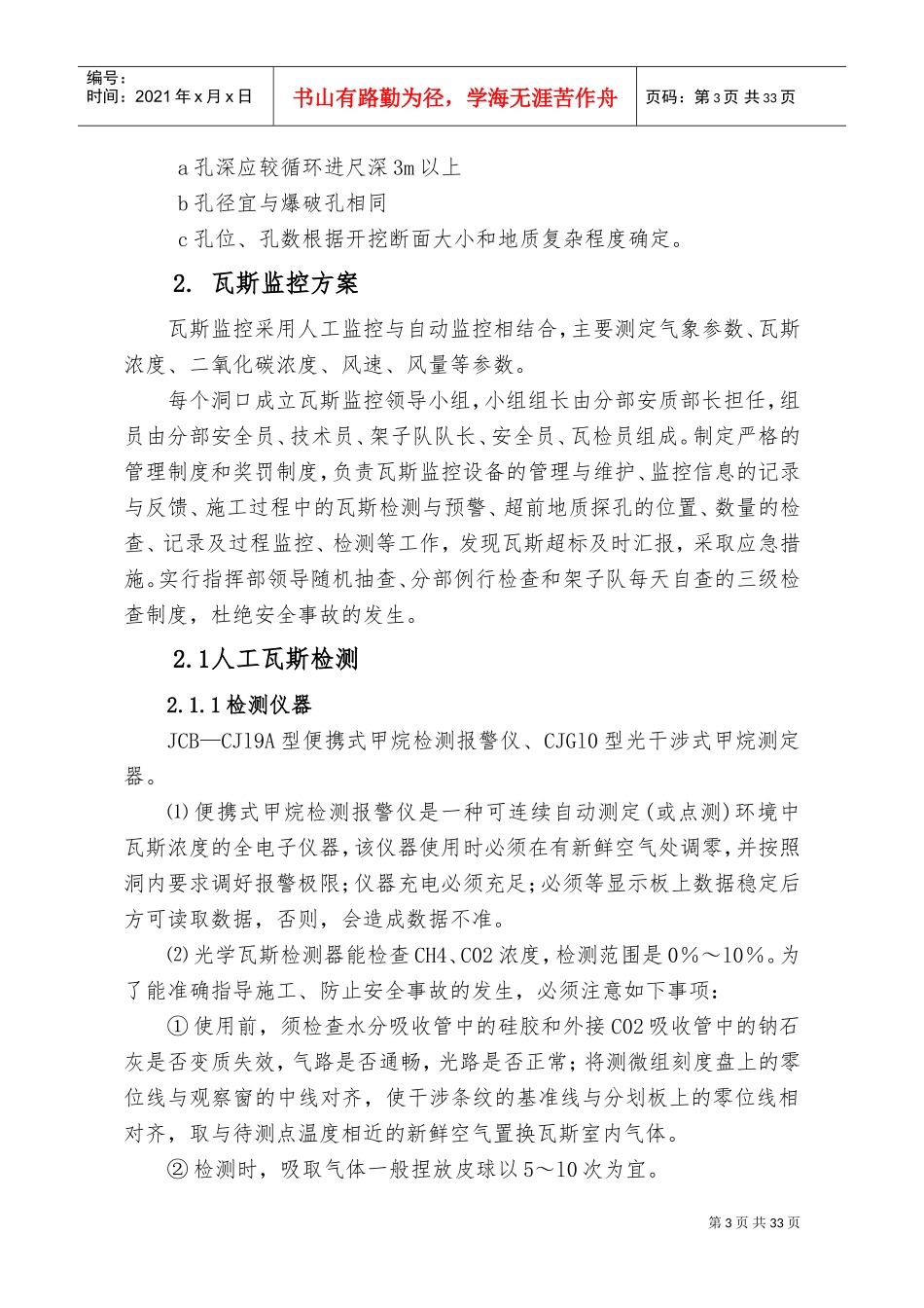 瓦斯隧道安全交底培训范本_第3页