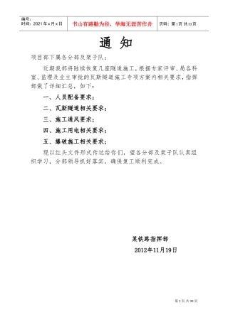 瓦斯隧道安全交底培训范本