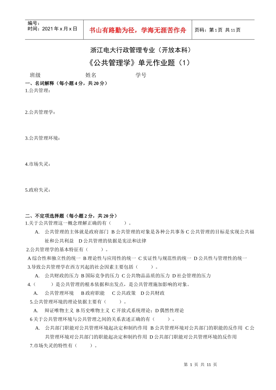 浙江电大行政管理专业(开放本科)_第1页